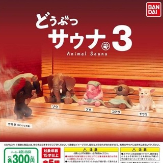 // ✿ ยกชุดพร้อมส่ง ✿ กาชาปองกาชาปองน้องสัตว์ซาวน่า v.3 Animal Sauna 03