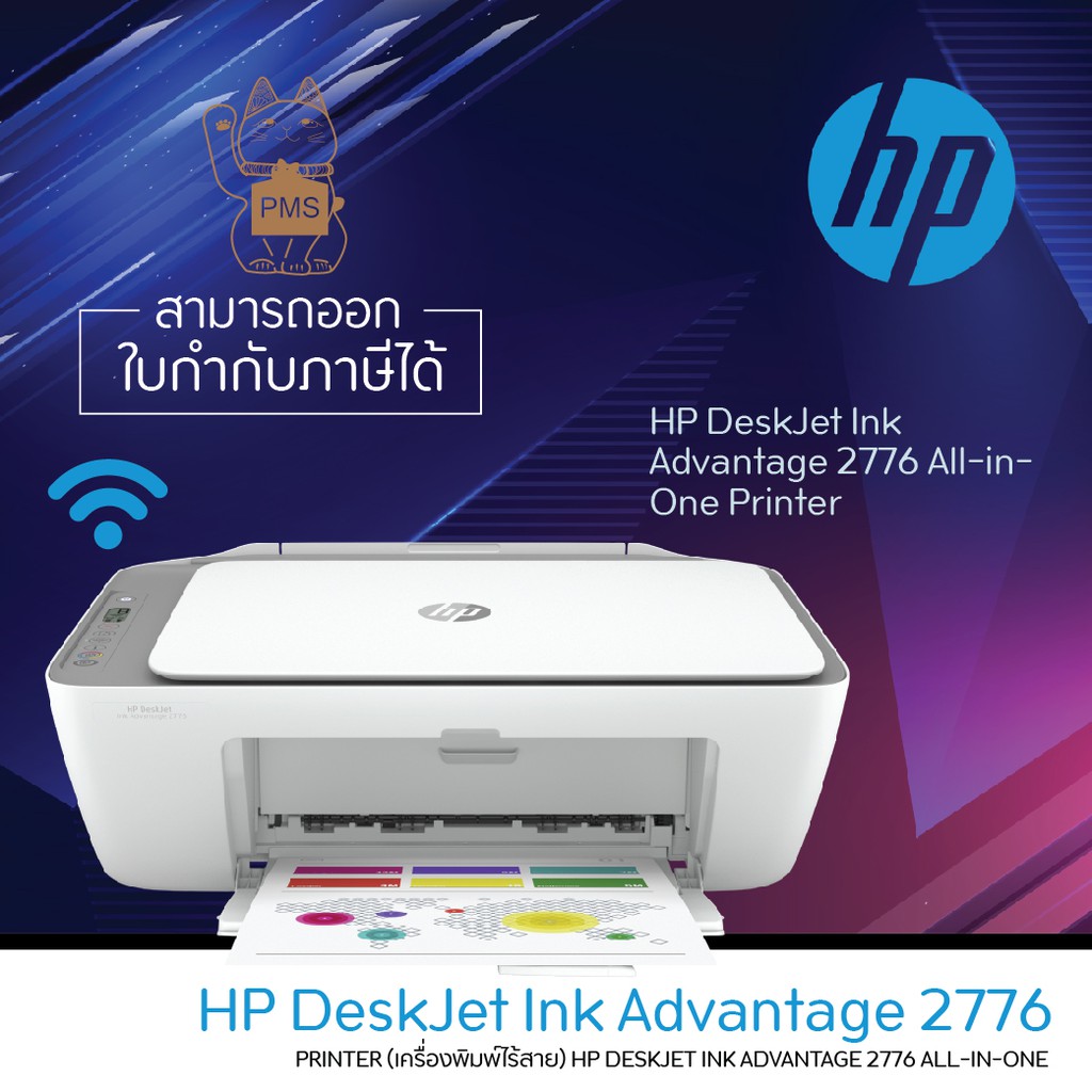 HP DeskJet Ink Advantage 2775(มาแทน 2675,2676,2677) All-in-One Printer ประกันศูนย์ 1 ปี