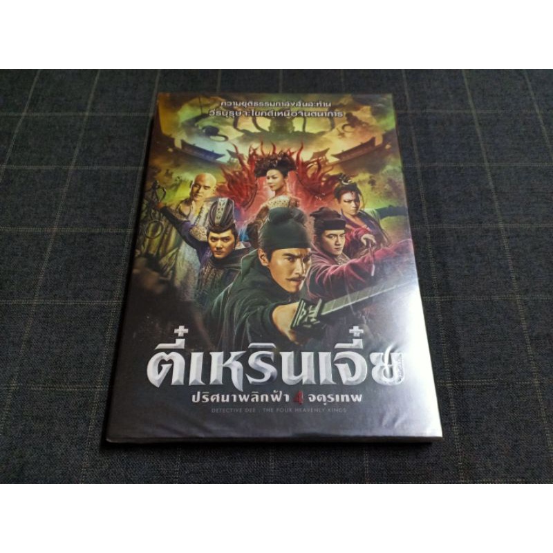 DVD ภาพยนตร์จีนแอ็คชั่นสืบสวน "Detective Dee: The Four Heavenly Kings / ตี๋เหรินเจี๋ย ปริศนาพลิกฟ้า 