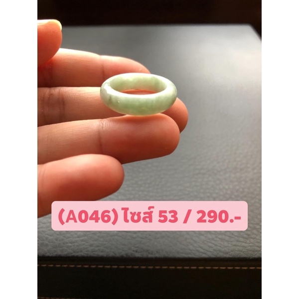 (A046)แหวนหยกพม่าไซส์ 53