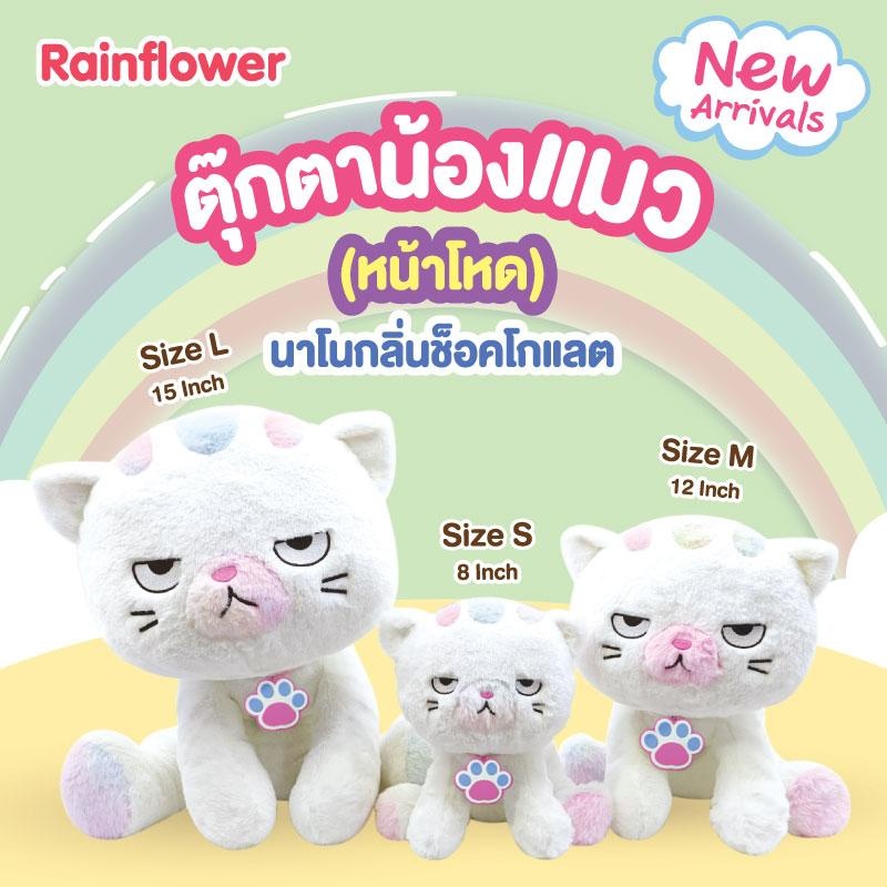 Rainflower ตุ๊กตาแมวเรนโบว์ (ตาหวาน) กลิ่นหอมนาโนวนิลา