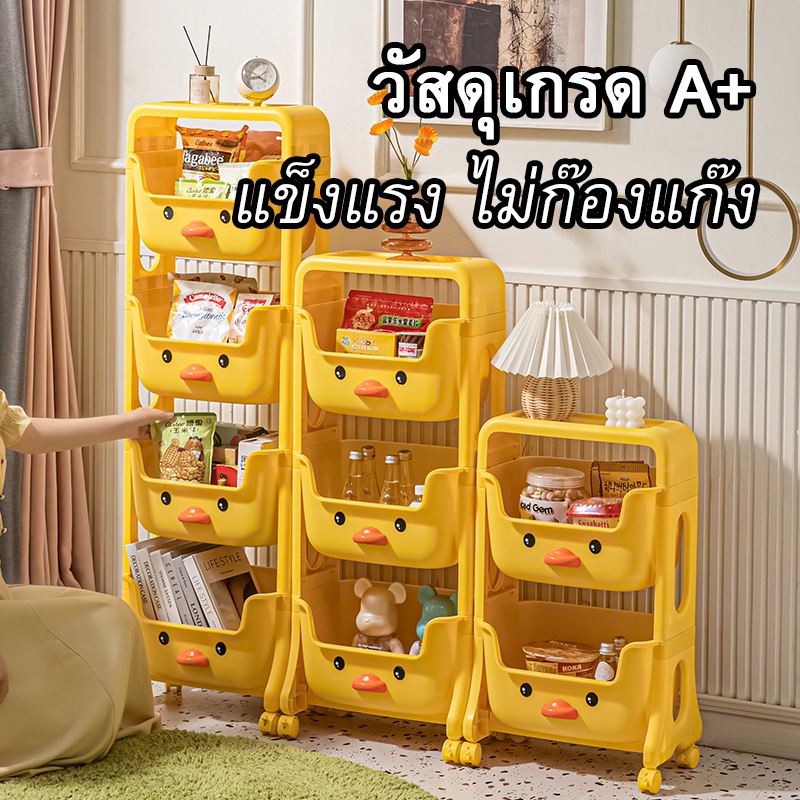 [รุ่นใหม่] ชั้นวางของเด็กรูปเป็ด มีล้อเลื่อน เคลื่อนย้ายสะดวก ชั้นวางหนังสือเด็ก คุณภาพเกรดพรีเมียม