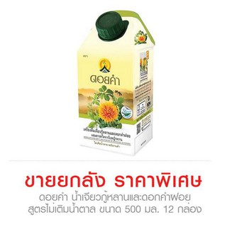 ﻿ดอยคำ น้ำเจียวกู้หลานและดอกคำฝอยสูตรไม่เติมน้ำตาล 500 มล. [ยกลัง 12 กล่อง]