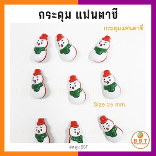 BBT Snowman ไซส์ 25 มิล