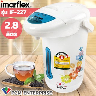 IMARFLEX [PCM] กระติกน้ำร้อน ขนาด 2.8 ลิตร รุ่น IF-227