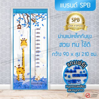 (ขนาด 90x210 ซม.)ม่านแม่เหล็กกันยุง ติดประตู ลายยีราฟ สีฟ้า Magic Mesh Mosquito Door Mesh