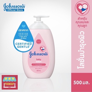 JOHNSONs Baby Lotion จอห์นสัน เบบี้ โลชั่น สีชมพู ขนาด 500 มล.