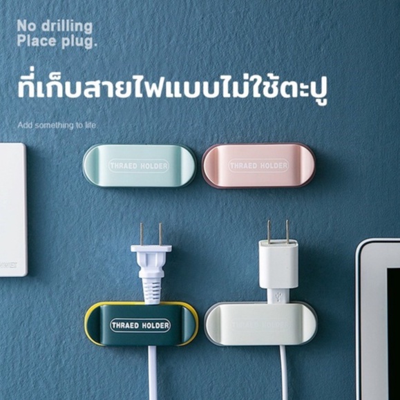 So Chill ที่เก็บสายไฟเก็บปลั๊กไฟอเนกประสงค์ ติดผนัง สำหรับเก็บสายไฟ