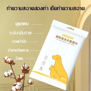 SKISOPGO ถุงมือสัตว์เลี้ยงแบบใช้แล้วทิ้ง 6pcs ดับกลิ่น ดูแลผิวสุนัขและแมว ถุงมือทำความสะอาดระงับกลิ่นกายสำหรับแมว
