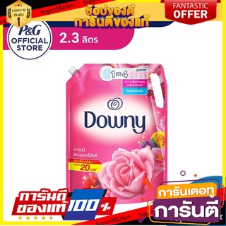 🔥แนะนำ🔥 Downy ดาวน์นี่ สวนดอกไม้ผลิ น้ำยาปรับผ้านุ่ม สูตรเข้มข้นพิเศษ แบบเติม 2.3 ลิตร สุดพิเศษ!!