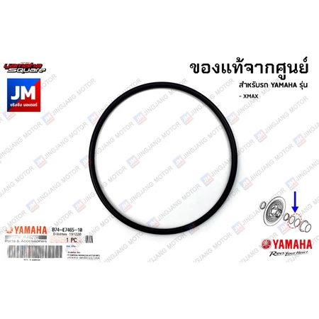 B74E74651000 โอริงคลัทช์หลัง, โอริงน้ำมันล้อปรับความเร็วหลัง, ซีล สำหรับรถ YAMAHA รุ่น XMAX 2017-2024