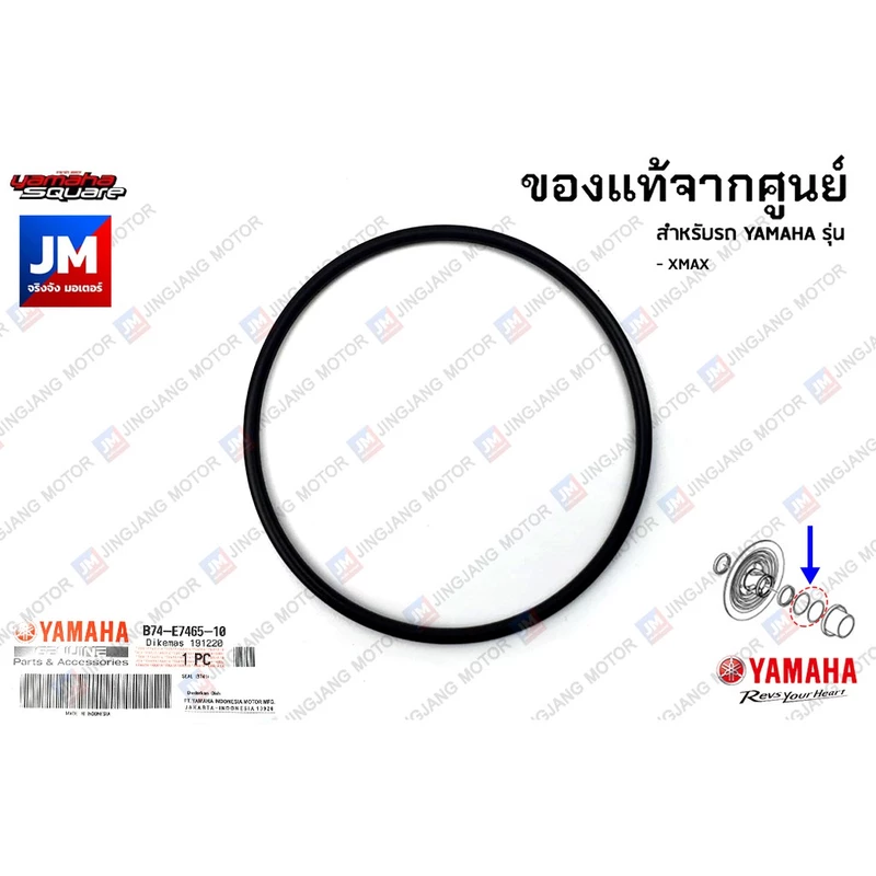 B74E74651000 โอริงคลัทช์หลัง, โอริงน้ำมันล้อปรับความเร็วหลัง, ซีล สำหรับรถ YAMAHA รุ่น XMAX 2017-2024