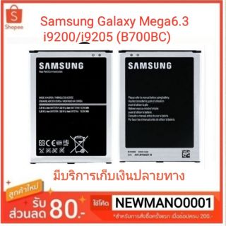 แบตเตอรี่ Samsung Maga6.3 (i9200/ i9205/B700BC) รับประกัน3 เดือน แบตMaga6.3