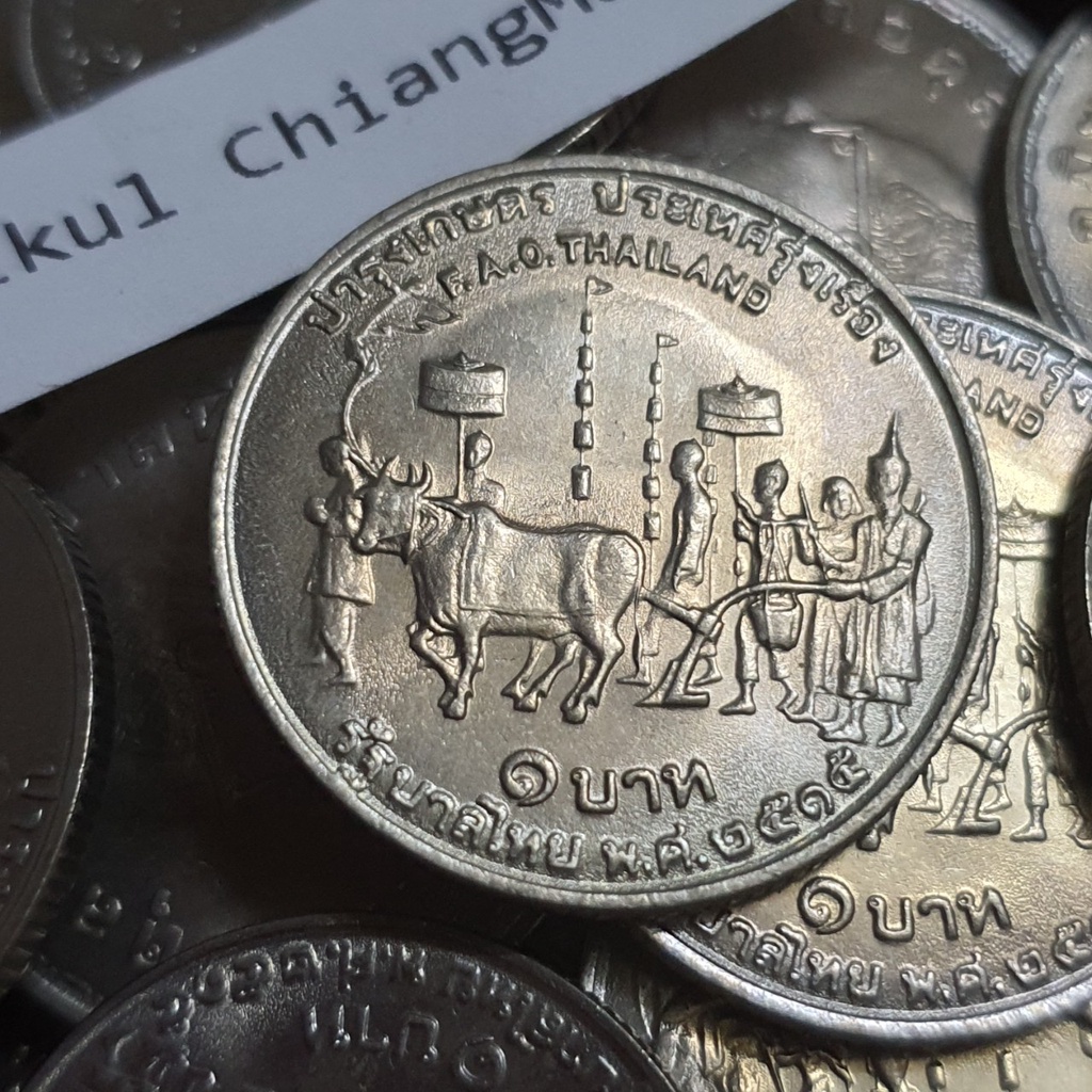 เหรียญไถนา 1บาท แรกนาขวัญ ไม่ผ่านการใช้งาน