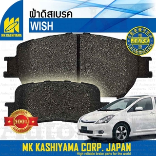 🛑 ผ้าเบรค WISH 2001-2006 Toyota ANE11 [MK D2222 D2219] ผ้าดิส เบรค เบรคหน้า เบรคหลัง โตโยต้าวิช วิช