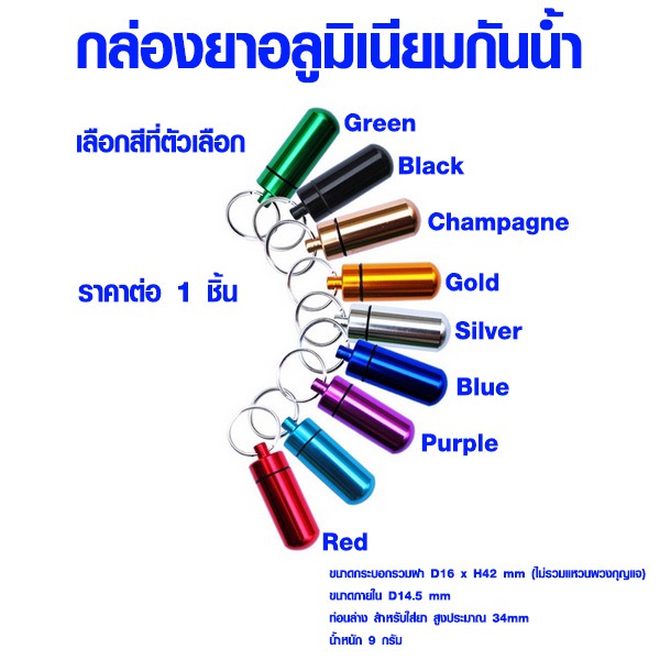 P083 พวงกุญแจกระบอกยา อลูมิเนียม ที่ใส่ยา พกพาสะดวก กระปุกยา พวงกุญแจ ขวดยา ตลับยา กันน้ำ กล่องยา SP