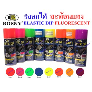 Bosny  สีสเปรย์ สีลอกได้ ลอกได้ สะท้อนแสง  Elastic Dip Fluorescent  (มีเหลายเฉดสี)  400cc