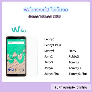 ฟิล์มกระจก แบบไม่เต็มจอ WiKo ทุกรุ่น Lenny3 Lenny4Plus Lenny5 Jerry3 Jerry4 4Plus Tommy Tommy3 3Plus  ฟิล์มกระจกใส