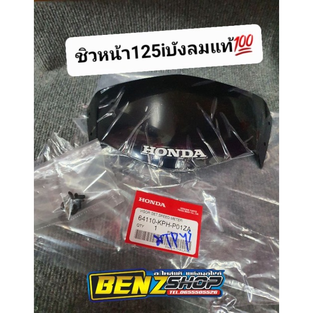 ชิวหน้า125iบังลม แท้ศูนย์💯พร้อมหมุดดำ 💢 ของใหม่ ดำเงาสวยๆ  💢 ราคาถูก Shopee Lazada