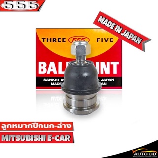 555 ลูกหมากปีกนกล่าง Mitsubishi E-Car SB-7232 ( 1 ชิ้น ) ตอง5 Made in Japan 100%  ลูกหมากปีกนก อีคาร์