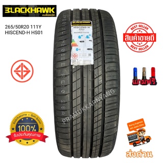 265/50R20 ยางรถยบนต์ขอบ20 ยางรถกระบะ ยางรถPPV หนึบนุ่มเงียบร่องรีดน้ำ4ร่อง ยี่ห้อ BLACKHAWK รุ่น HS01 NEW22/23 ราคา1เส้น