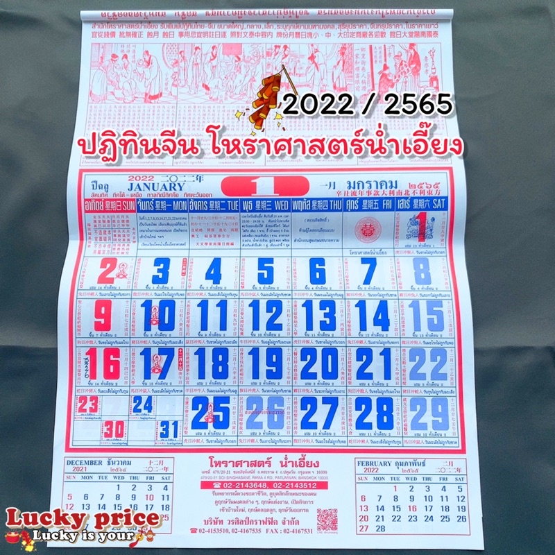 ปฏิทินจีน 2569 รวมวันสำคัญและเทศกาลตรุษจีน สารทจีน กินเจ ไหว้พระจันทร์