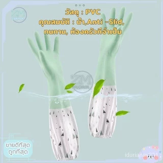 [K002]ถุงมือล้างจานยาว สไตล์ญี่ปุ่น แบบหนา กันน้ำ ขนาด 50 ซม. มีให้เลือก 4 สี