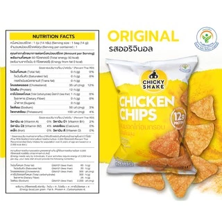 ขนมอกไก่อบกรอบ โปรตีนสูง Chicky Shake 3 ซอง (คละรสชาติ) ขนมคลีน ขนมคีโต ไม่มีแป้ง ไม่มีน้ำตาล แคลลอรี่ต่ำ