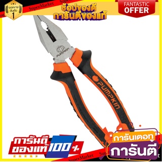 คีมปากจระเข้ PUMPKIN 7 นิ้ว คีม LINESMAN PLIER PUMPKIN 7"