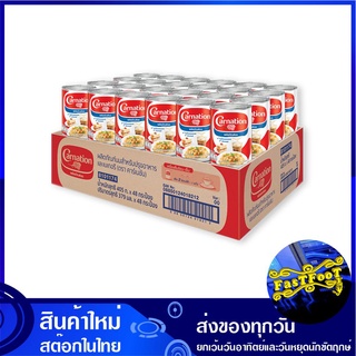 นมข้นจืด 405 กรัม (48กระป๋อง) คาร์เนชัน Carnation Evaporated Milk นมข้น ครีมเทียม นม ครีม