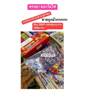 สินค้าปีใหม่ บัวกระต่ายหมุนเด็กๆชอบเล็กสนุกสุดๆ