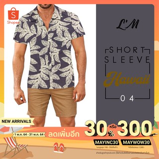 [โค้ดส่วนลด LMOF380 ลด15%] LM mens style เสื้อเชิ้ตแขนสั้นผู้ชาย คอฮาวาย