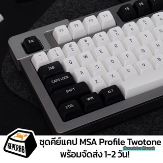 พร้อมส่ง! ชุด keycap MSA profile Twotone (Double shot)