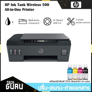 [พร้อมส่ง] เครื่องปริ้นเตอร์อิงค์แทงค์ HP INK TANK 500 All-In-One มีหมึกติดเครื่องพร้อมใช้งาน【ประกันศูนย์ 2 ปี】