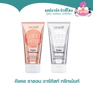 Dcash Salon Artist Color Treatment Gloss Coating &amp; Brilliant ดีแคช ซาลอน อาร์ตติสท์ คัลเลอร์ ทรีทเม้นท์ (150 ml.)