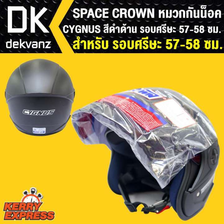 SPACE CROWN หมวกกันน๊อค CYGNUS สีดำด้าน สินค้าแท้100% รอบศรีษะ57-58 ซม.