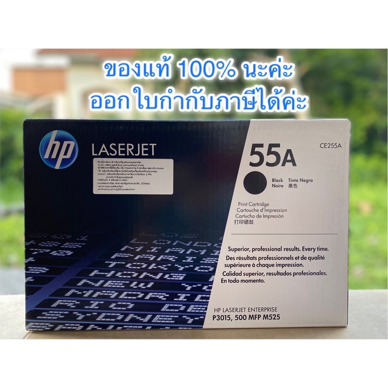 หมึกแท้ Toner HP 55A (CE255A) ของแท้ %