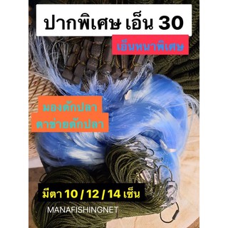 อวนลากปากใหญ่ เอ็นหนา เอ็น 30 #มองดักปลา #ตาข่ายดักปลา 📌ป้าย 200 เมตร