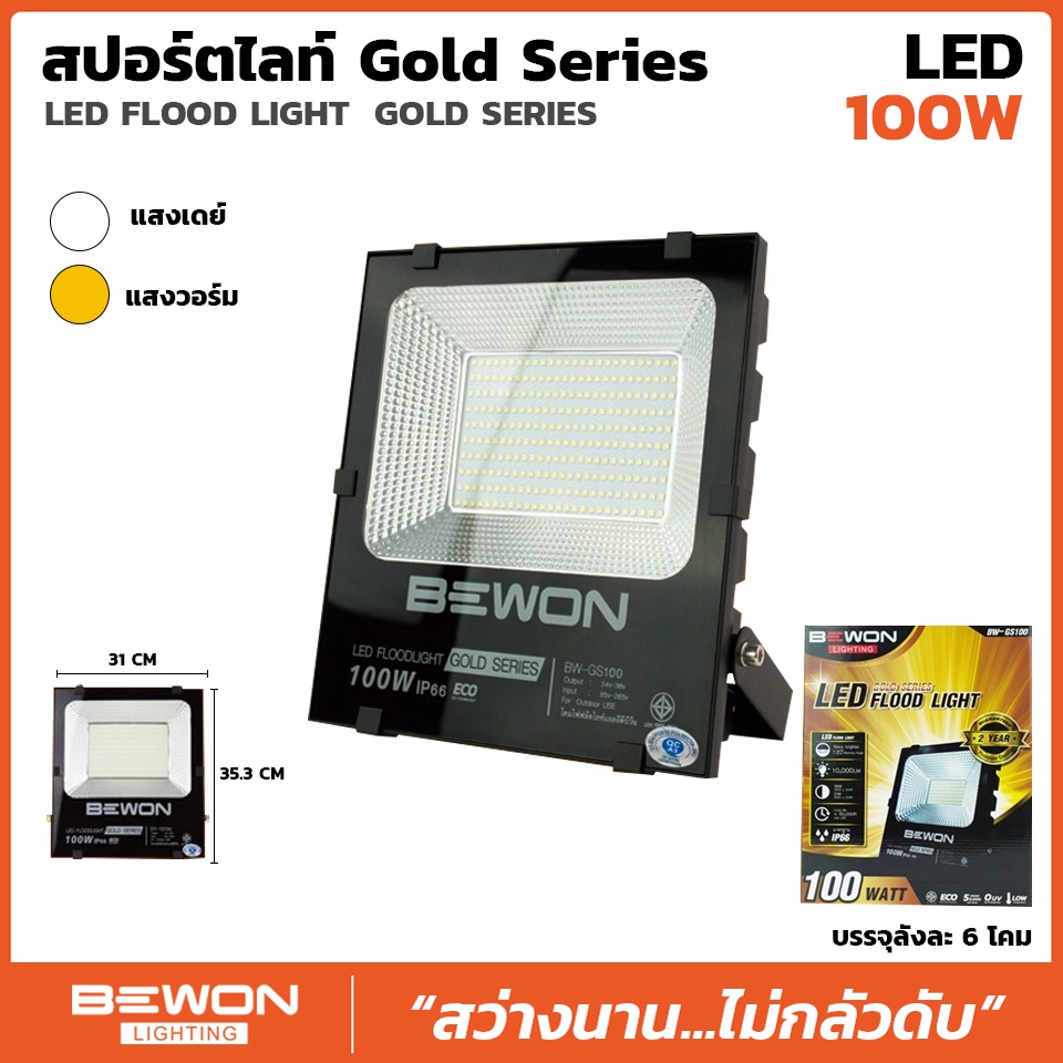 สปอตไลท์ LED 100 W GOLD SERIES Bewon Lighting