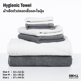 ผ้าขนหนูปลอดเชื้อและไรฝุ่น ลดสิว ลดกลิ่นอับ ยับยั้งเชื้อรา Hygienic Towel