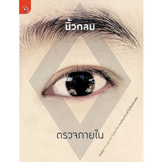 หนังสือ-ตรวจภายใน(นิ้วกลม)