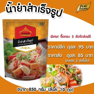 น้ำยำ สำเร็จรูป ตราเพียวไท 850กรัม น้ำยำ ยำแซ่บ รส จัดจ้าน แซ่บ นัว เป็นซอสสำเร็จรูปพร้อมทานนะคะ พร้อมส่ง