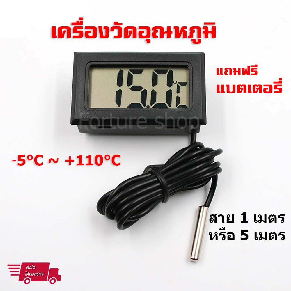 Digital Thermometer Temperature เครื่องวัดอุณหภูมิ วัดอุณหภูมิ -5°C ~ 110 °C หัววัดกันน้ำ สาย 1/2/3/5/10 เมตร ฟรีแบต