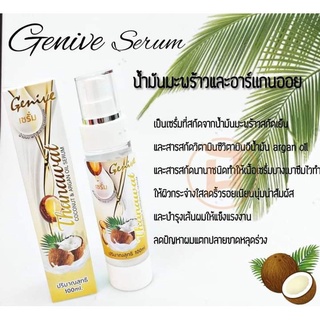 เซรั่มน้ำมันมะพร้าว ผสมอาร์แกนออย ขวดเดียวทาได้ทั้งตัว Genive Thancuat Coconut &amp; Arrgan Oil Serum 100ml.