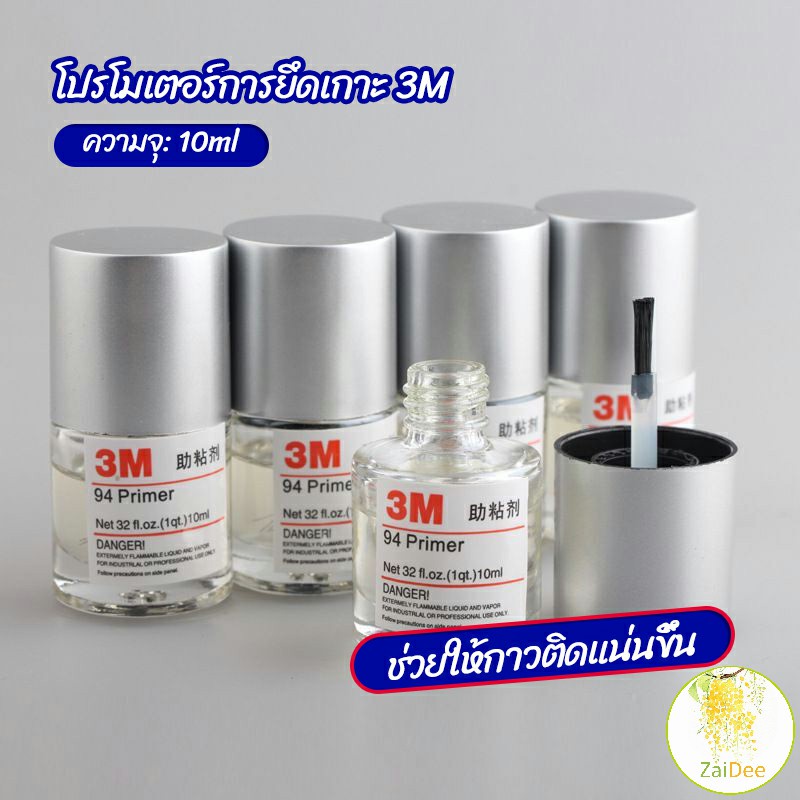 3M Primer 94 น้ำยาไพรเมอร์ ช่วยประสานกาว 2 หน้าให้ติดแน่นยิ่งขึ้นกว่าเดิม ไม่ทำลายสี ขนาด 3M Primer 