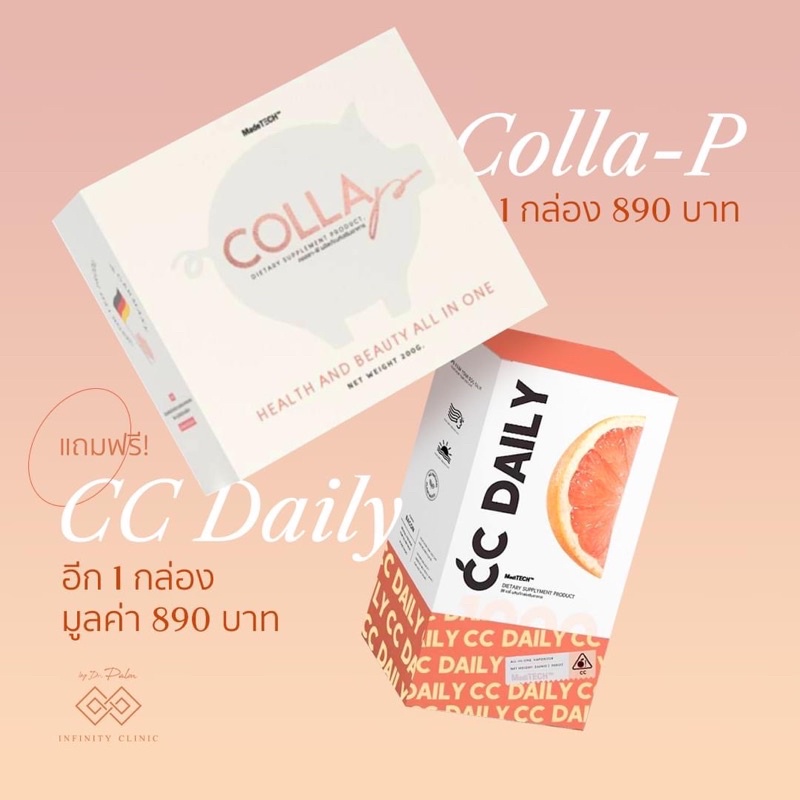 คอลลาเจน(Colla P+cc Daily)วิตามินซี