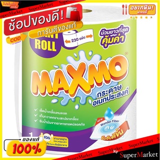 ราคาพิเศษ!! แม๊กซ์โม่ ไจแอ้นท์โรล กระดาษอเนกประสงค์ 1 ม้วน MAXMO Paper Towel Giant Roll 1 Roll