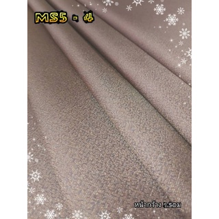 JK CURTAIN ผ้ารหัส MS5-4 หน้า60"(1.50ม) #ผ้าม่าน #ผ้าเมตร #ผ้าเอนกประสงค์ #ผ้าราคาถูก(ขายเป็นหลาไม่ได้ตัดเย็บ)