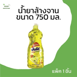 น้ำยาล้างจานปินโต 750 มล