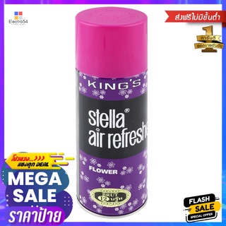 สเปรย์ปรับอากาศ KING STELLA 300ml BRUTAIR FRESHENER SPRAY KING STELLA 300ml BRUT